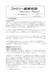 健康相談　4月①